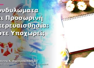 Κονδυλώματα και Προσωρινή Υπερευαισθησία: Πότε Υποχωρεί; Κονδυλώματα και Προσωρινή Υπερευαισθησία: Πότε Υποχωρεί;