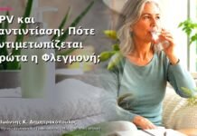 HPV και Καντιντίαση: Πότε Αντιμετωπίζεται Πρώτα η Φλεγμονή;