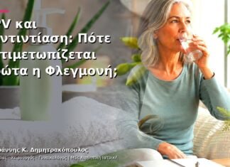 HPV και Καντιντίαση: Πότε Αντιμετωπίζεται Πρώτα η Φλεγμονή;