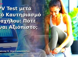 HPV Test μετά από Καυτηριασμό Τραχήλου: Πότε Είναι Αξιόπιστο; HPV Test μετά από Καυτηριασμό Τραχήλου: Πότε Είναι Αξιόπιστο;