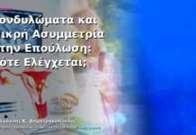 Κονδυλώματα και Μικρή Ασυμμετρία στην Επούλωση: Πότε Ελέγχεται;