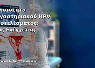 Γνησιότητα Εργαστηριακού HPV Αποτελέσματος: Πώς Ελέγχεται; Γνησιότητα Εργαστηριακού HPV Αποτελέσματος: Πώς Ελέγχεται;