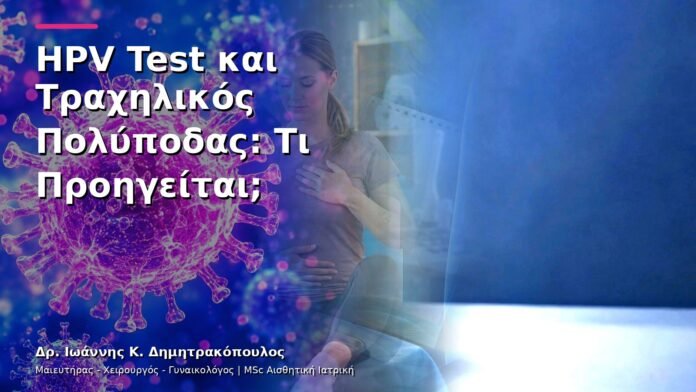hpv-kondylomata-v13-10-6 HPV Test και Τραχηλικός Πολύποδας: Τι Προηγείται;