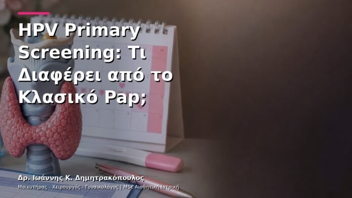 hpv-kondylomata-v13-10 HPV Primary Screening: Τι Διαφέρει από το Κλασικό Pap;