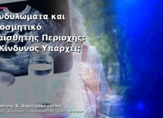 Κονδυλώματα και Αποσμητικό Ευαίσθητης Περιοχής: Τι Κίνδυνος Υπάρχει;
