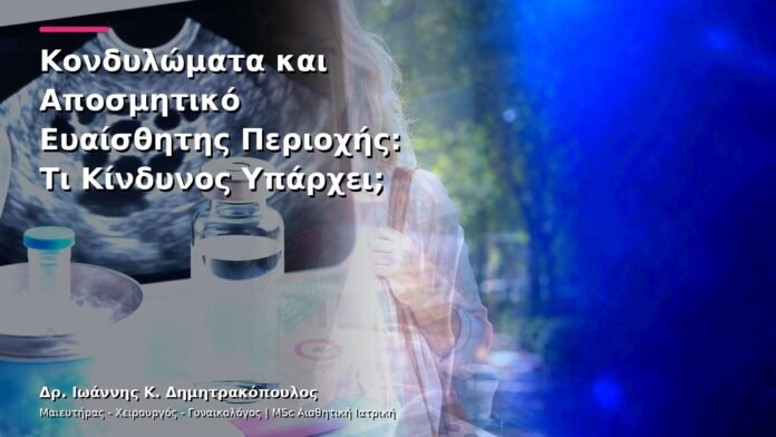 hpv-kondylomata-v13-10-8 Κονδυλώματα και Αποσμητικό Ευαίσθητης Περιοχής: Τι Κίνδυνος Υπάρχει;