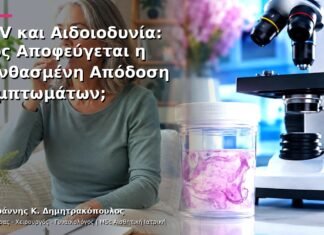 HPV και Αιδοιοδυνία: Πώς Αποφεύγεται η Λανθασμένη Απόδοση Συμπτωμάτων; HPV και Αιδοιοδυνία: Πώς Αποφεύγεται η Λανθασμένη Απόδοση Συμπτωμάτων;
