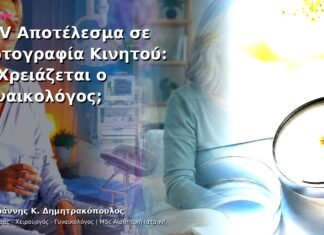 HPV Αποτέλεσμα σε Φωτογραφία Κινητού: Τι Χρειάζεται ο Γυναικολόγος; HPV Αποτέλεσμα σε Φωτογραφία Κινητού: Τι Χρειάζεται ο Γυναικολόγος;