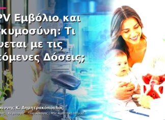 HPV Εμβόλιο και Εγκυμοσύνη: Τι Γίνεται με τις Επόμενες Δόσεις; HPV Εμβόλιο και Εγκυμοσύνη: Τι Γίνεται με τις Επόμενες Δόσεις;