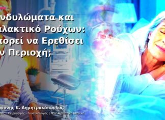 Κονδυλώματα και Μαλακτικό Ρούχων: Μπορεί να Ερεθίσει την Περιοχή;