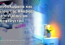 Κονδυλώματα και Πίεση της Βλάβης: Γιατί Πρέπει να Αποφεύγεται; Κονδυλώματα και Πίεση της Βλάβης: Γιατί Πρέπει να Αποφεύγεται;