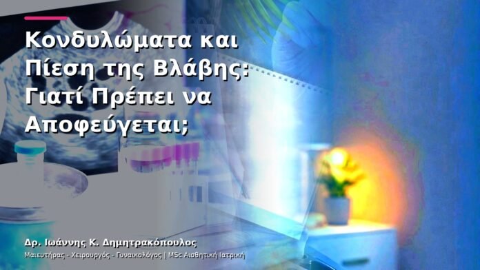 hpv-kondylomata-v13-12-11 Κονδυλώματα και Πίεση της Βλάβης: Γιατί Πρέπει να Αποφεύγεται;