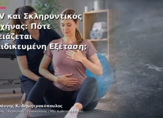 HPV και Σκληρυντικός Λειχήνας: Πότε Χρειάζεται Εξειδικευμένη Εξέταση; HPV και Σκληρυντικός Λειχήνας: Πότε Χρειάζεται Εξειδικευμένη Εξέταση;