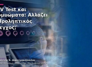 HPV Test και Ινομυώματα: Αλλάζει ο Προληπτικός Έλεγχος; HPV Test και Ινομυώματα: Αλλάζει ο Προληπτικός Έλεγχος;