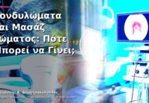 Κονδυλώματα και Μασάζ Σώματος: Πότε Μπορεί να Γίνει; Κονδυλώματα και Μασάζ Σώματος: Πότε Μπορεί να Γίνει;