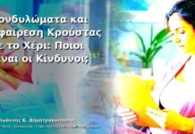 Κονδυλώματα και Αφαίρεση Κρούστας με το Χέρι: Ποιοι Είναι οι Κίνδυνοι; Κονδυλώματα και Αφαίρεση Κρούστας με το Χέρι: Ποιοι Είναι οι Κίνδυνοι;