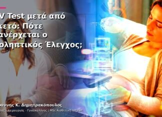 HPV Test μετά από Τοκετό: Πότε Επανέρχεται ο Προληπτικός Έλεγχος; HPV Test μετά από Τοκετό: Πότε Επανέρχεται ο Προληπτικός Έλεγχος;