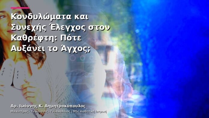 hpv-kondylomata-v13-14-11 Κονδυλώματα και Συνεχής Έλεγχος στον Καθρέφτη: Πότε Αυξάνει το Άγχος;