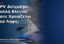 HPV Δείγμα με Πολλή Βλέννα: Πότε Χρειάζεται Νέα Λήψη; HPV Δείγμα με Πολλή Βλέννα: Πότε Χρειάζεται Νέα Λήψη;