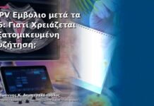 HPV Εμβόλιο μετά τα 45: Γιατί Χρειάζεται Εξατομικευμένη Συζήτηση; HPV Εμβόλιο μετά τα 45: Γιατί Χρειάζεται Εξατομικευμένη Συζήτηση;