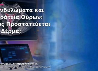 Κονδυλώματα και Ακράτεια Ούρων: Πώς Προστατεύεται το Δέρμα; Κονδυλώματα και Ακράτεια Ούρων: Πώς Προστατεύεται το Δέρμα;