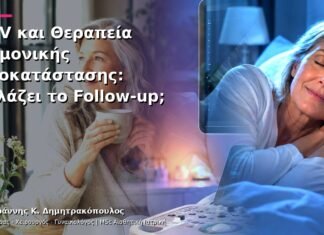 HPV και Θεραπεία Ορμονικής Υποκατάστασης: Αλλάζει το Follow-up; HPV και Θεραπεία Ορμονικής Υποκατάστασης: Αλλάζει το Follow-up;