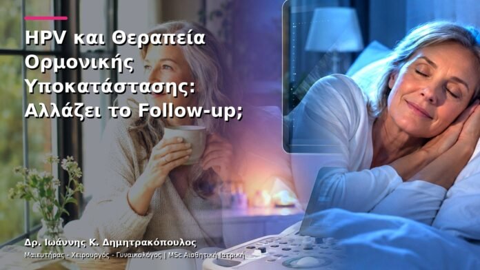 hpv-kondylomata-v13-15-2 HPV και Θεραπεία Ορμονικής Υποκατάστασης: Αλλάζει το Follow-up;