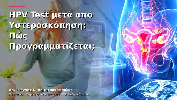 hpv-kondylomata-v13-15-5 HPV Test μετά από Υστεροσκόπηση: Πώς Προγραμματίζεται;