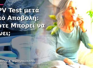 HPV Test μετά από Αποβολή: Πότε Μπορεί να Γίνει; HPV Test μετά από Αποβολή: Πότε Μπορεί να Γίνει;