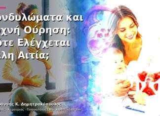 Κονδυλώματα και Συχνή Ούρηση: Πότε Ελέγχεται Άλλη Αιτία;