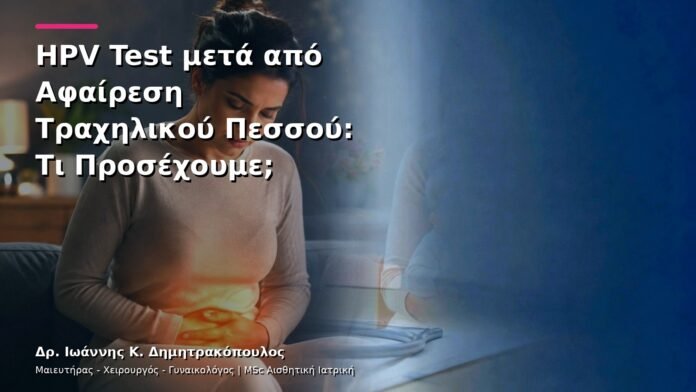 hpv-kondylomata-v13-16-5 HPV Test μετά από Αφαίρεση Τραχηλικού Πεσσού: Τι Προσέχουμε;