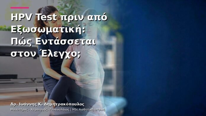 hpv-kondylomata-v13-16-6 HPV Test πριν από Εξωσωματική: Πώς Εντάσσεται στον Έλεγχο;