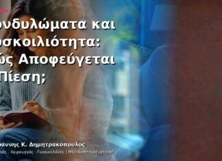 Κονδυλώματα και Δυσκοιλιότητα: Πώς Αποφεύγεται η Πίεση;
