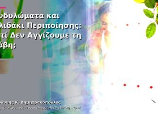 Κονδυλώματα και Ψαλιδάκι Περιποίησης: Γιατί Δεν Αγγίζουμε τη Βλάβη;