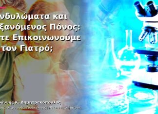 Κονδυλώματα και Αυξανόμενος Πόνος: Πότε Επικοινωνούμε με τον Γιατρό;