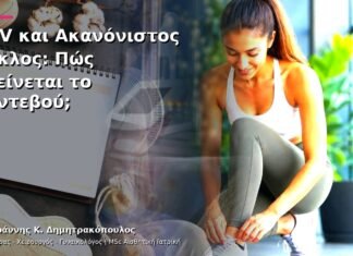 HPV και Ακανόνιστος Κύκλος: Πώς Κλείνεται το Ραντεβού; HPV και Ακανόνιστος Κύκλος: Πώς Κλείνεται το Ραντεβού;