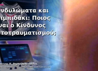 Κονδυλώματα και Τσιμπιδάκι: Ποιος Είναι ο Κίνδυνος Αυτοτραυματισμού;