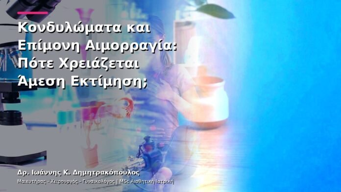 hpv-kondylomata-v13-18-11 Κονδυλώματα και Επίμονη Αιμορραγία: Πότε Χρειάζεται Άμεση Εκτίμηση;