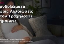 Κονδυλώματα χωρίς Αλλοιώσεις στον Τράχηλο: Τι Σημαίνει; Κονδυλώματα χωρίς Αλλοιώσεις στον Τράχηλο: Τι Σημαίνει;