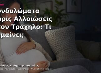 Κονδυλώματα χωρίς Αλλοιώσεις στον Τράχηλο: Τι Σημαίνει;