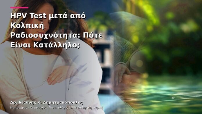 hpv-kondylomata-v13-18-5 HPV Test μετά από Κολπική Ραδιοσυχνότητα: Πότε Είναι Κατάλληλο;