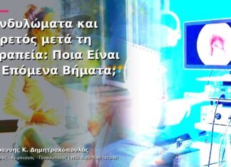 Κονδυλώματα και Πυρετός μετά τη Θεραπεία: Ποια Είναι τα Επόμενα Βήματα; Κονδυλώματα και Πυρετός μετά τη Θεραπεία: Ποια Είναι τα Επόμενα Βήματα;