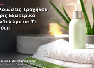 Αλλοιώσεις Τραχήλου χωρίς Εξωτερικά Κονδυλώματα: Τι Ισχύει;