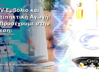 HPV Εμβόλιο και Αντιπηκτική Αγωγή: Τι Προσέχουμε στην Ένεση;