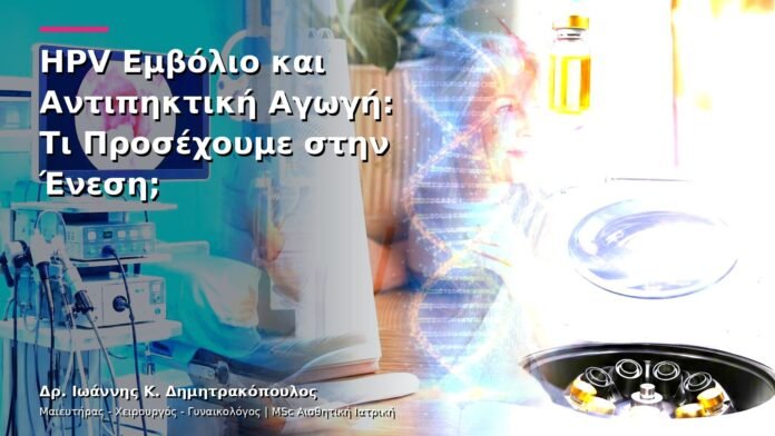 hpv-kondylomata-v13-19-7 HPV Εμβόλιο και Αντιπηκτική Αγωγή: Τι Προσέχουμε στην Ένεση;