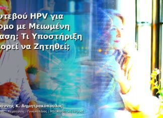 Ραντεβού HPV για Άτομο με Μειωμένη Όραση: Τι Υποστήριξη Μπορεί να Ζητηθεί; Ραντεβού HPV για Άτομο με Μειωμένη Όραση: Τι Υποστήριξη Μπορεί να Ζητηθεί;