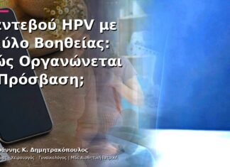 Ραντεβού HPV με Σκύλο Βοηθείας: Πώς Οργανώνεται η Πρόσβαση; Ραντεβού HPV με Σκύλο Βοηθείας: Πώς Οργανώνεται η Πρόσβαση;