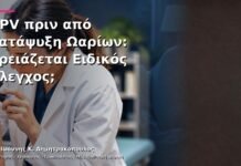 HPV πριν από Κατάψυξη Ωαρίων: Χρειάζεται Ειδικός Έλεγχος; HPV πριν από Κατάψυξη Ωαρίων: Χρειάζεται Ειδικός Έλεγχος;