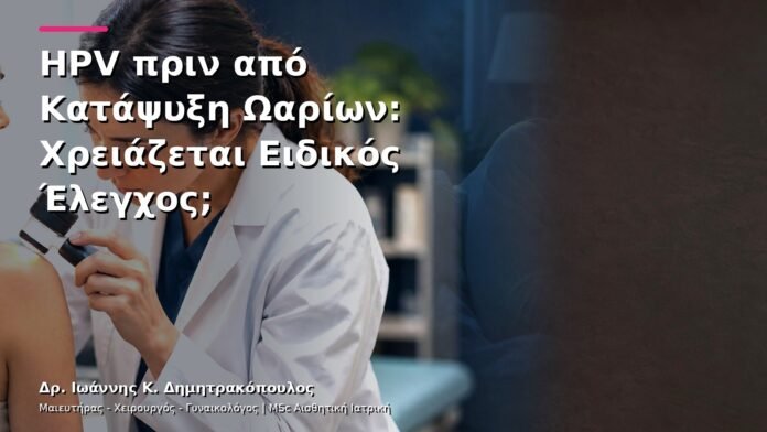 hpv-kondylomata-v13-20-3 HPV πριν από Κατάψυξη Ωαρίων: Χρειάζεται Ειδικός Έλεγχος;
