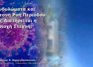 Κονδυλώματα και Έντονη Ροή Περιόδου: Πώς Διατηρείται η Περιοχή Στεγνή;